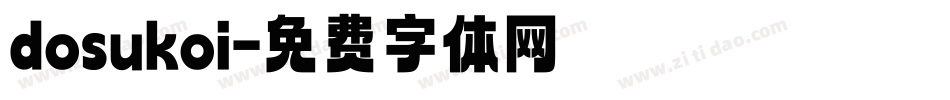 dosukoi字体转换