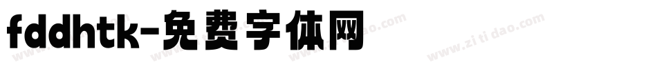 fddhtk字体转换