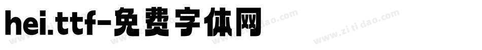 hei.ttf字体转换
