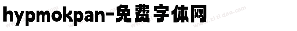 hypmokpan字体转换