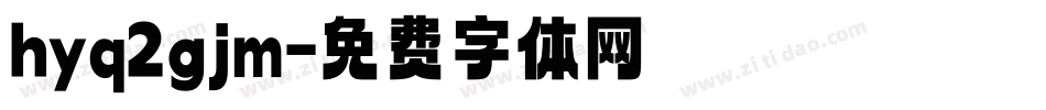 hyq2gjm字体转换