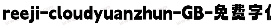 reeji-cloudyuanzhun-GB字体转换