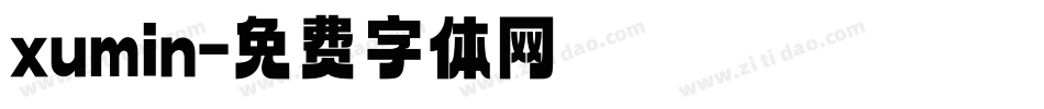 xumin字体转换