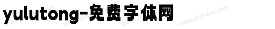 yulutong字体转换