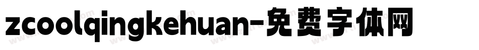 zcoolqingkehuan字体转换