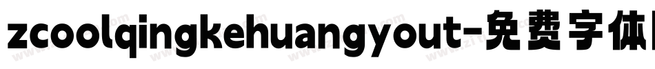 zcoolqingkehuangyout字体转换