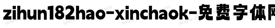zihun182hao-xinchaok字体转换