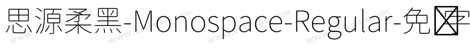 思源柔黑-Monospace-Regular字体转换
