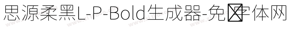 思源柔黑L-P-Bold生成器字体转换