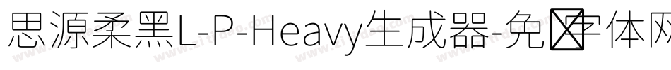 思源柔黑L-P-Heavy生成器字体转换