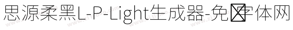 思源柔黑L-P-Light生成器字体转换