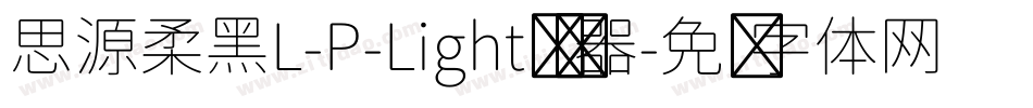 思源柔黑L-P-Light转换器字体转换