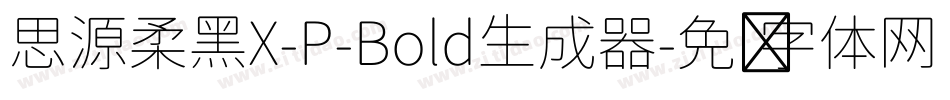 思源柔黑X-P-Bold生成器字体转换