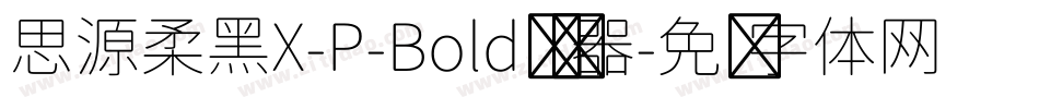 思源柔黑X-P-Bold转换器字体转换