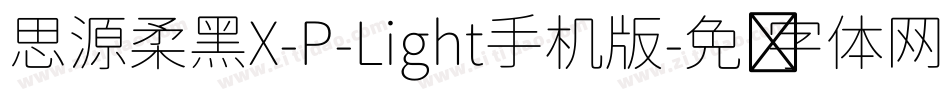 思源柔黑X-P-Light手机版字体转换