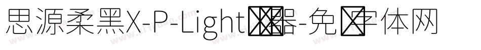 思源柔黑X-P-Light转换器字体转换