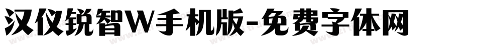 汉仪锐智W手机版字体转换