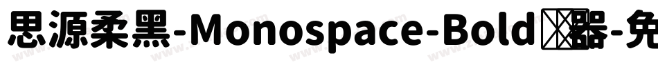 思源柔黑-Monospace-Bold转换器字体转换
