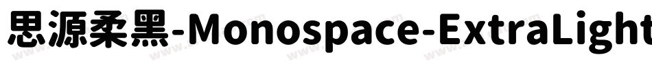 思源柔黑-Monospace-ExtraLight手机版字体转换