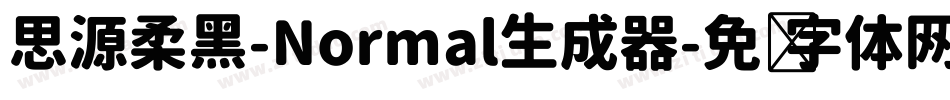 思源柔黑-Normal生成器字体转换