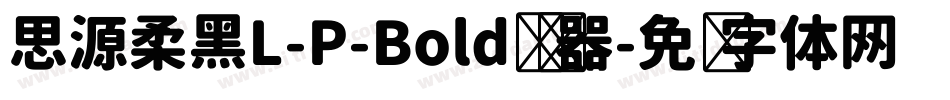 思源柔黑L-P-Bold转换器字体转换