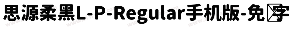 思源柔黑L-P-Regular手机版字体转换