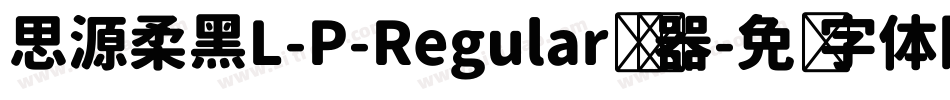思源柔黑L-P-Regular转换器字体转换