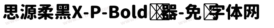 思源柔黑X-P-Bold转换器字体转换
