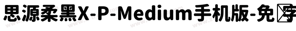 思源柔黑X-P-Medium手机版字体转换