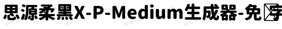 思源柔黑X-P-Medium生成器字体转换