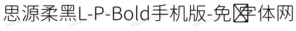 思源柔黑L-P-Bold手机版字体转换