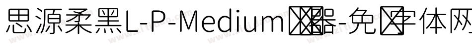 思源柔黑L-P-Medium转换器字体转换
