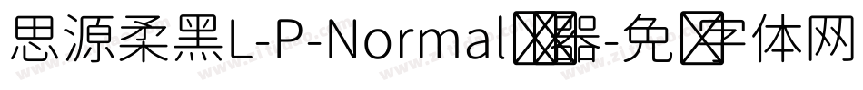 思源柔黑L-P-Normal转换器字体转换