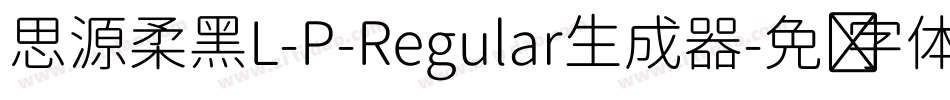 思源柔黑L-P-Regular生成器字体转换