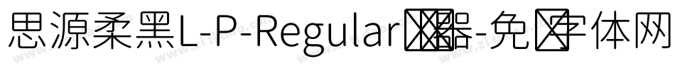 思源柔黑L-P-Regular转换器字体转换
