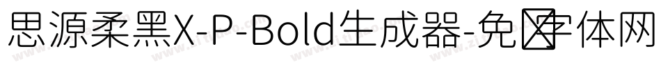 思源柔黑X-P-Bold生成器字体转换