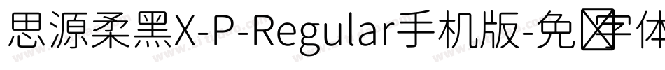 思源柔黑X-P-Regular手机版字体转换