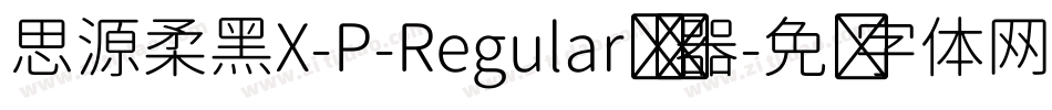 思源柔黑X-P-Regular转换器字体转换