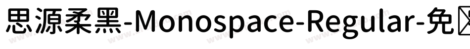思源柔黑-Monospace-Regular字体转换