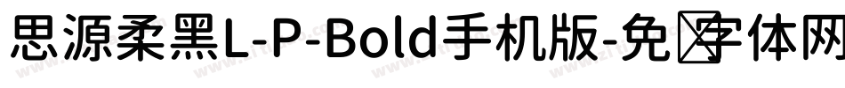 思源柔黑L-P-Bold手机版字体转换