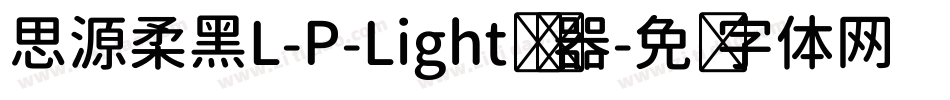 思源柔黑L-P-Light转换器字体转换