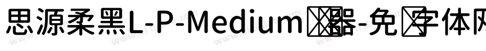 思源柔黑L-P-Medium转换器字体转换