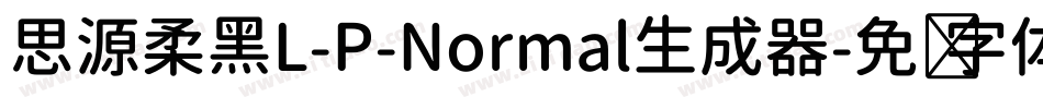 思源柔黑L-P-Normal生成器字体转换