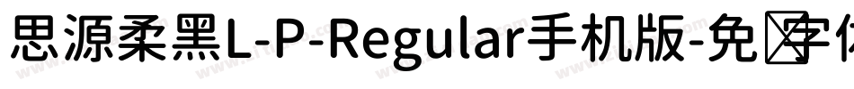 思源柔黑L-P-Regular手机版字体转换