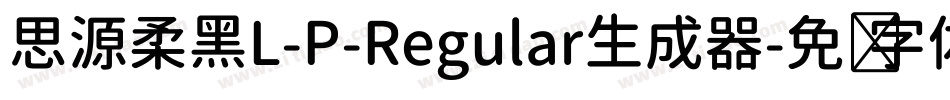 思源柔黑L-P-Regular生成器字体转换