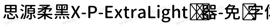 思源柔黑X-P-ExtraLight转换器字体转换
