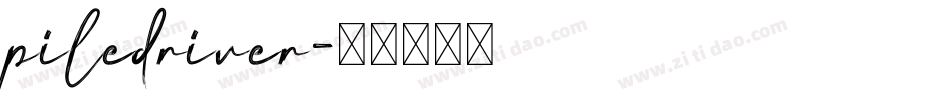 piledriver字体转换
