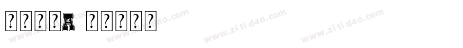 方正筑紫A字体转换