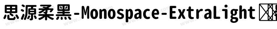 思源柔黑-Monospace-ExtraLight转换器字体转换