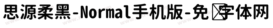 思源柔黑-Normal手机版字体转换